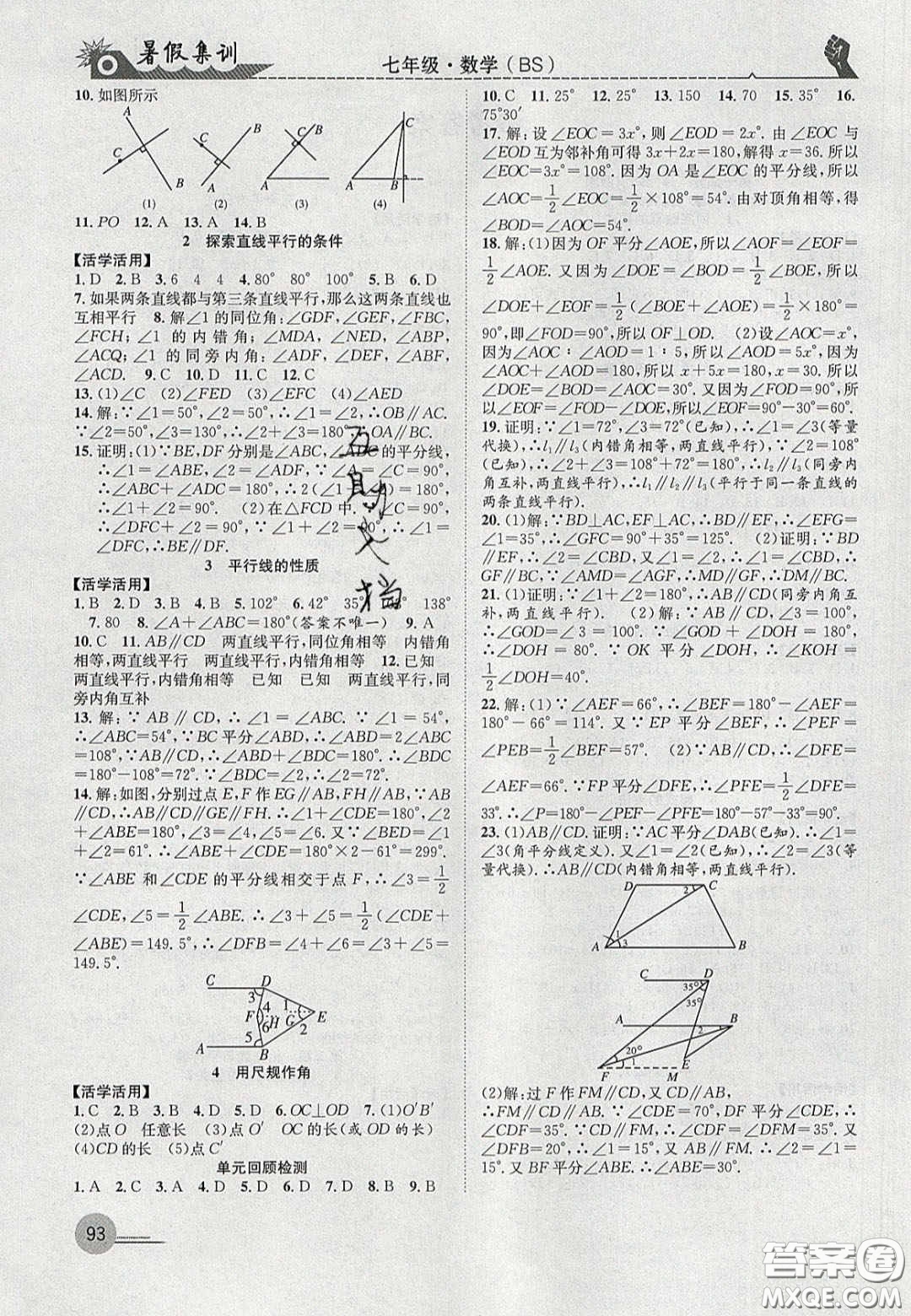 合肥工業(yè)大學(xué)出版社2020暑假集訓(xùn)七年級數(shù)學(xué)北師大版答案