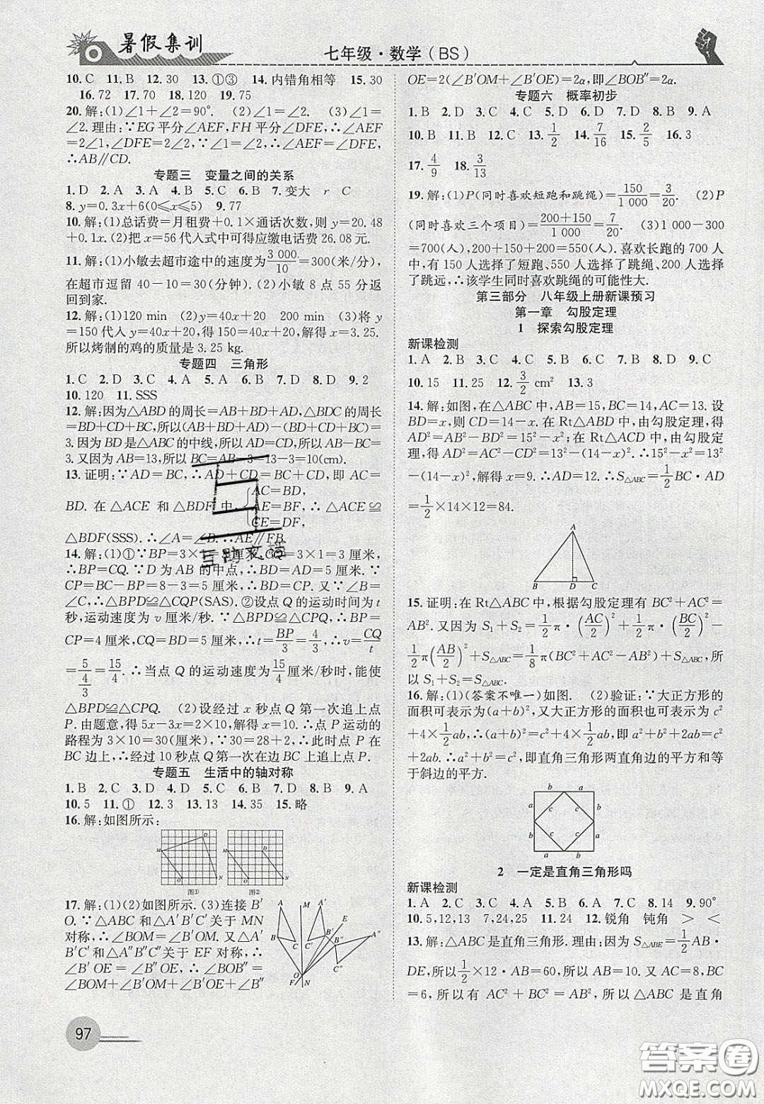 合肥工業(yè)大學(xué)出版社2020暑假集訓(xùn)七年級數(shù)學(xué)北師大版答案