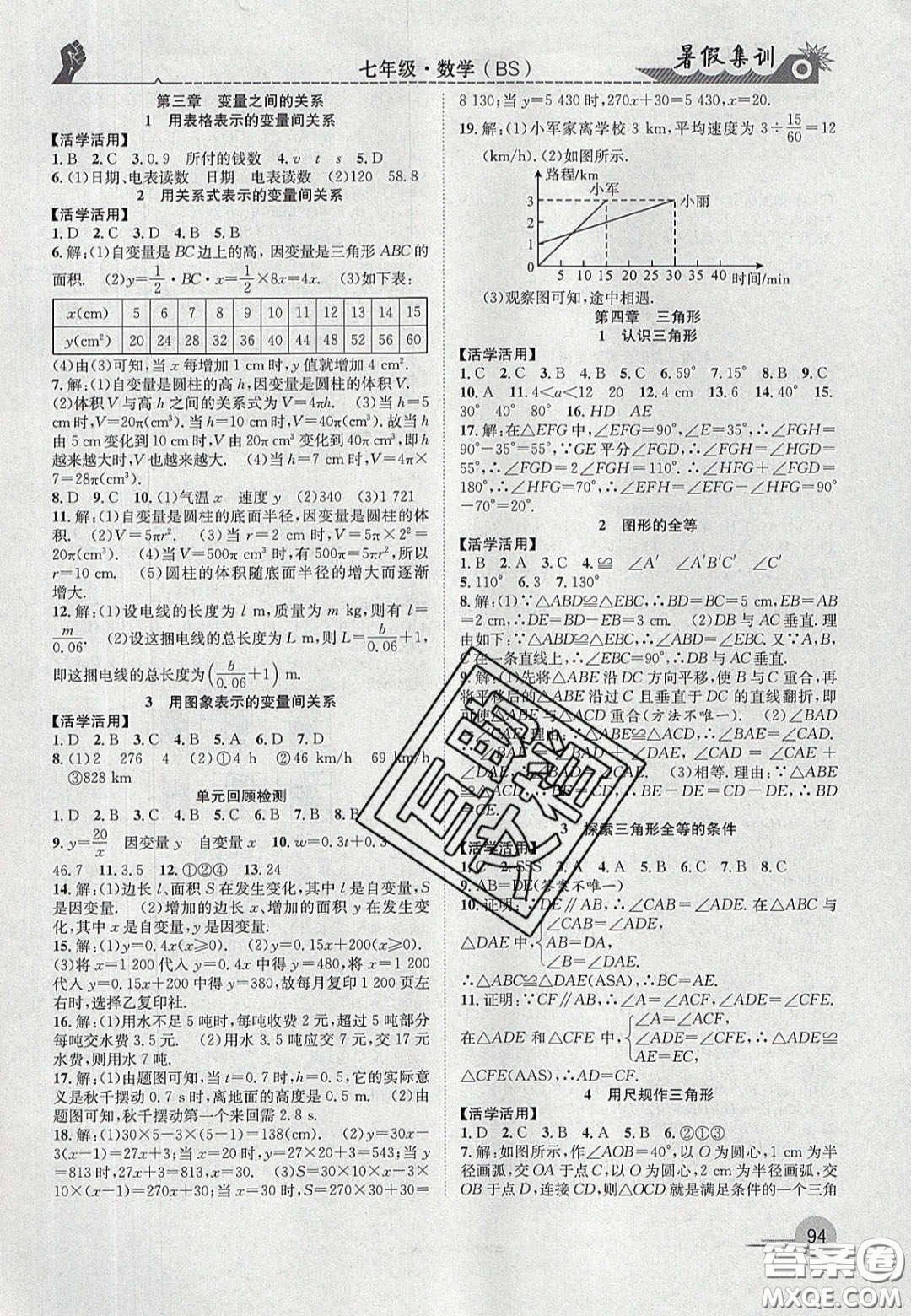 合肥工業(yè)大學(xué)出版社2020暑假集訓(xùn)七年級數(shù)學(xué)北師大版答案