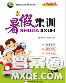 2020年暑假集訓(xùn)小升初銜接教材五年級數(shù)學(xué)北師版答案