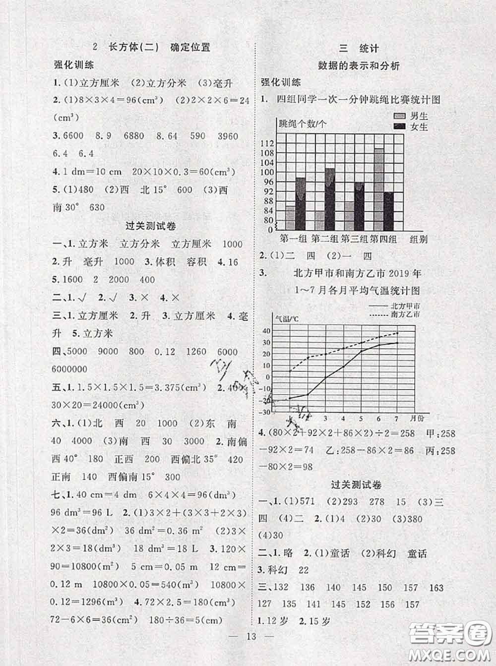 2020年暑假集訓(xùn)小升初銜接教材五年級數(shù)學(xué)北師版答案