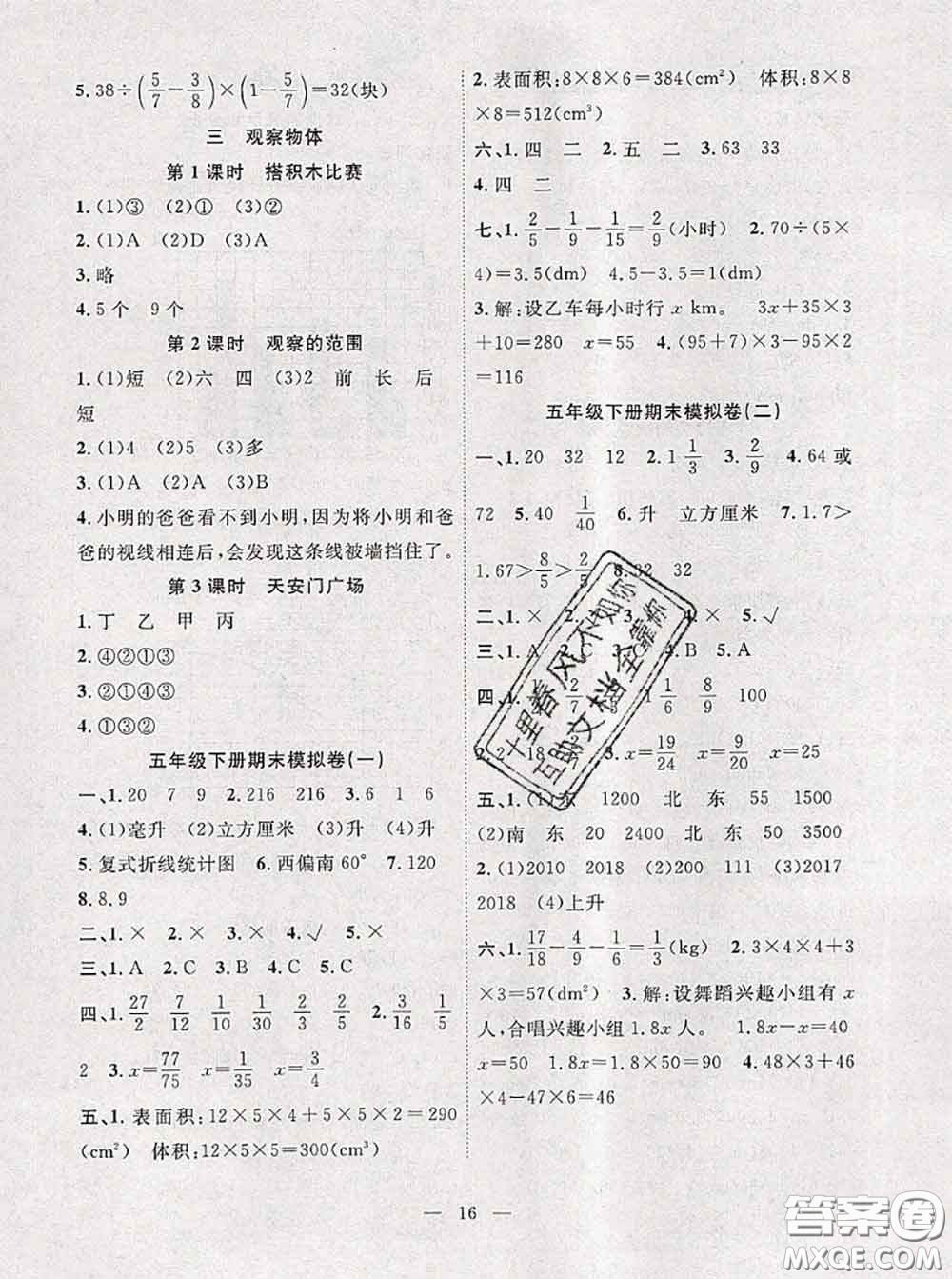 2020年暑假集訓(xùn)小升初銜接教材五年級數(shù)學(xué)北師版答案