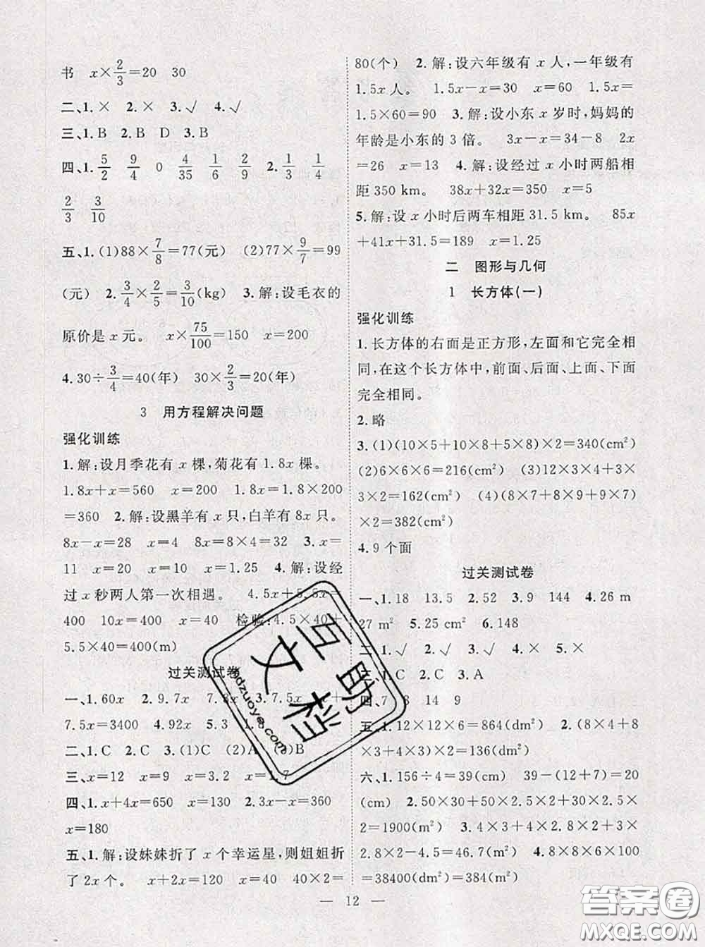 2020年暑假集訓(xùn)小升初銜接教材五年級數(shù)學(xué)北師版答案