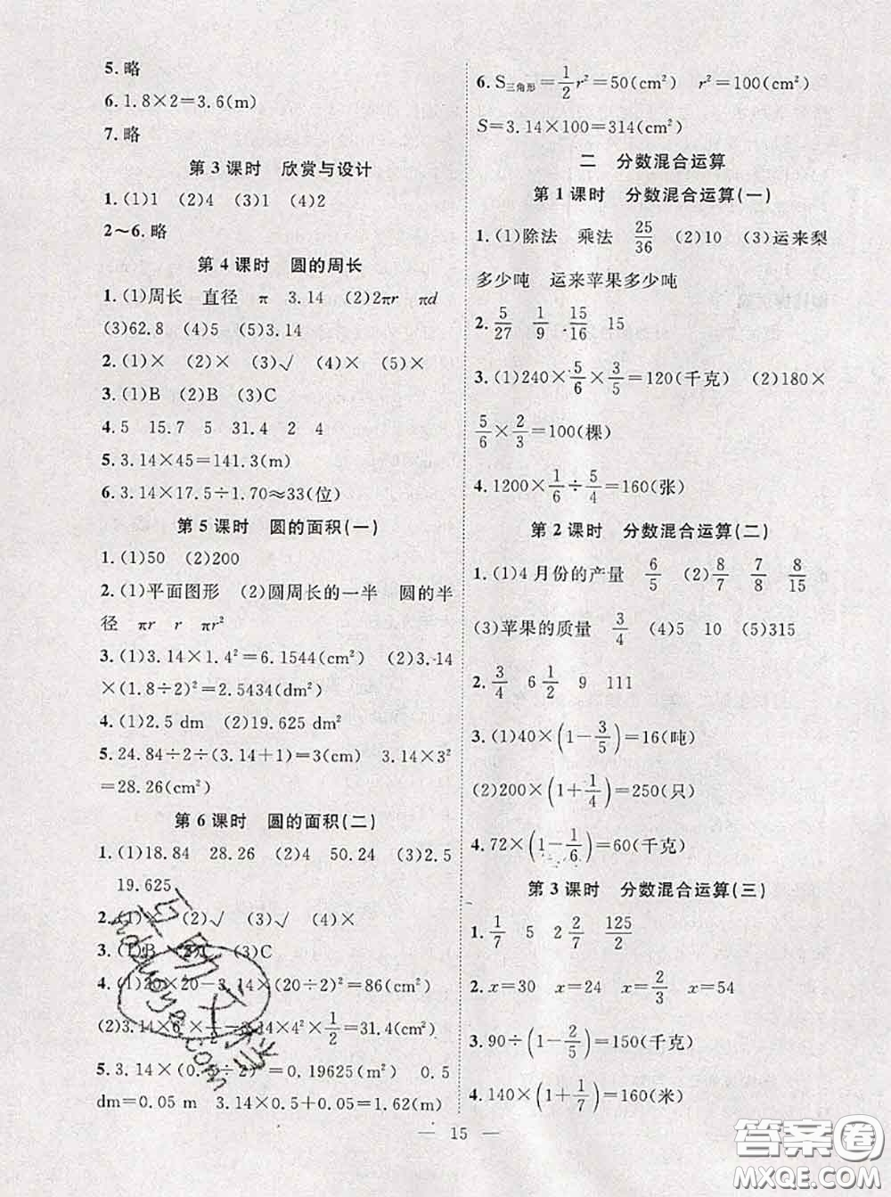 2020年暑假集訓(xùn)小升初銜接教材五年級數(shù)學(xué)北師版答案