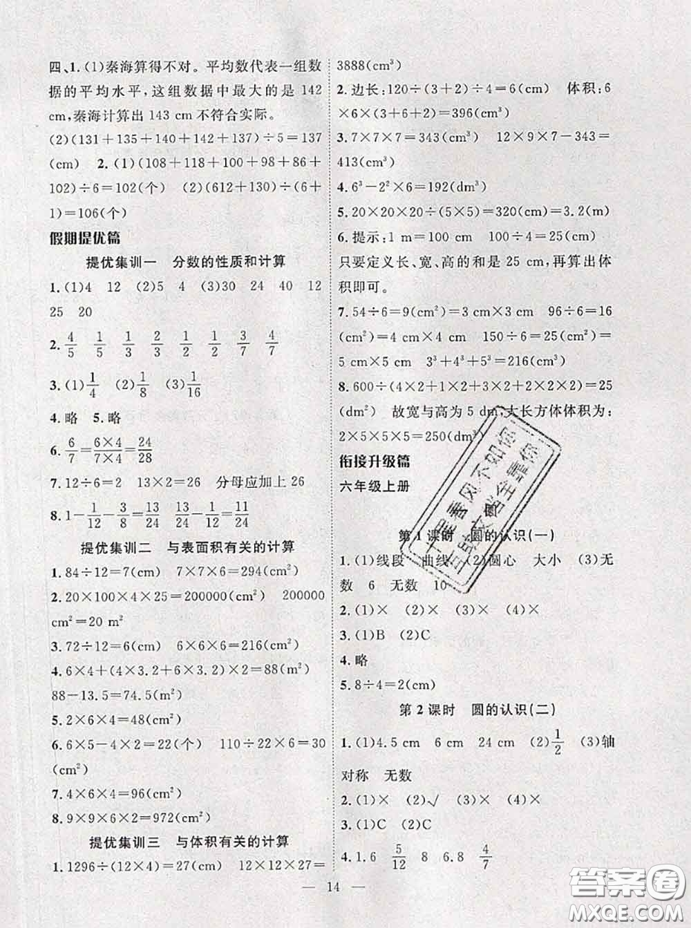 2020年暑假集訓(xùn)小升初銜接教材五年級數(shù)學(xué)北師版答案