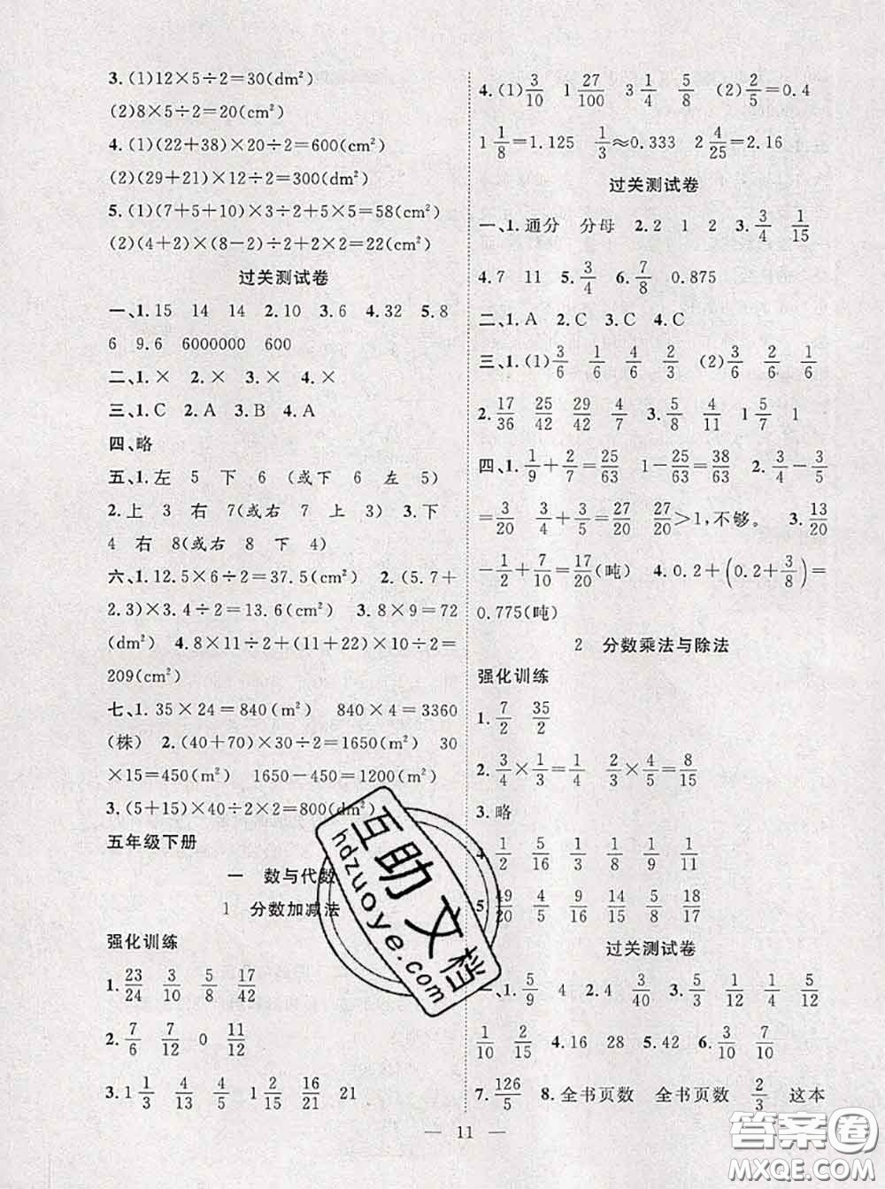 2020年暑假集訓(xùn)小升初銜接教材五年級數(shù)學(xué)北師版答案