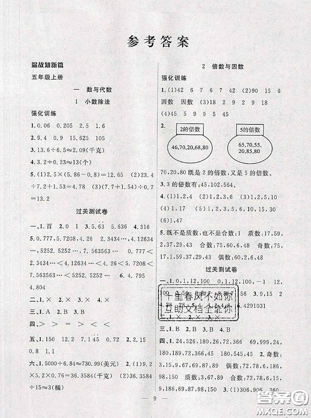 2020年暑假集訓(xùn)小升初銜接教材五年級數(shù)學(xué)北師版答案