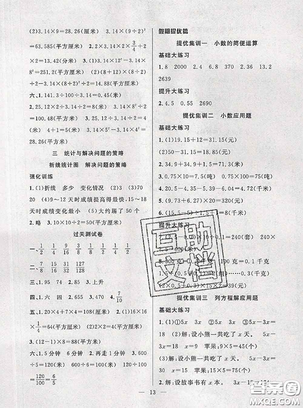 2020年暑假集訓(xùn)小升初銜接教材五年級(jí)數(shù)學(xué)蘇教版答案