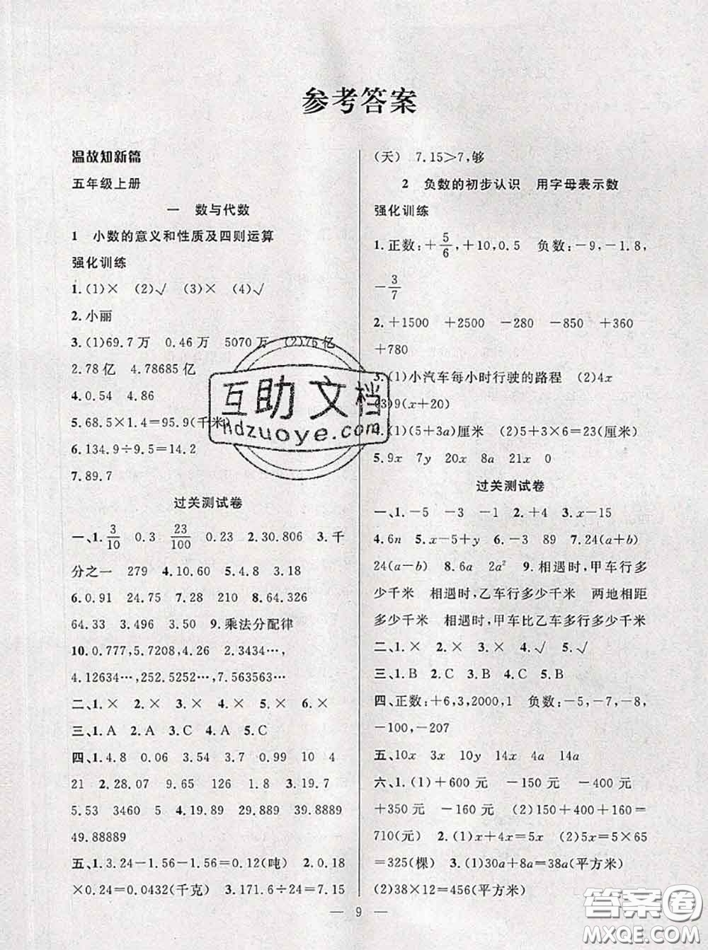 2020年暑假集訓(xùn)小升初銜接教材五年級(jí)數(shù)學(xué)蘇教版答案