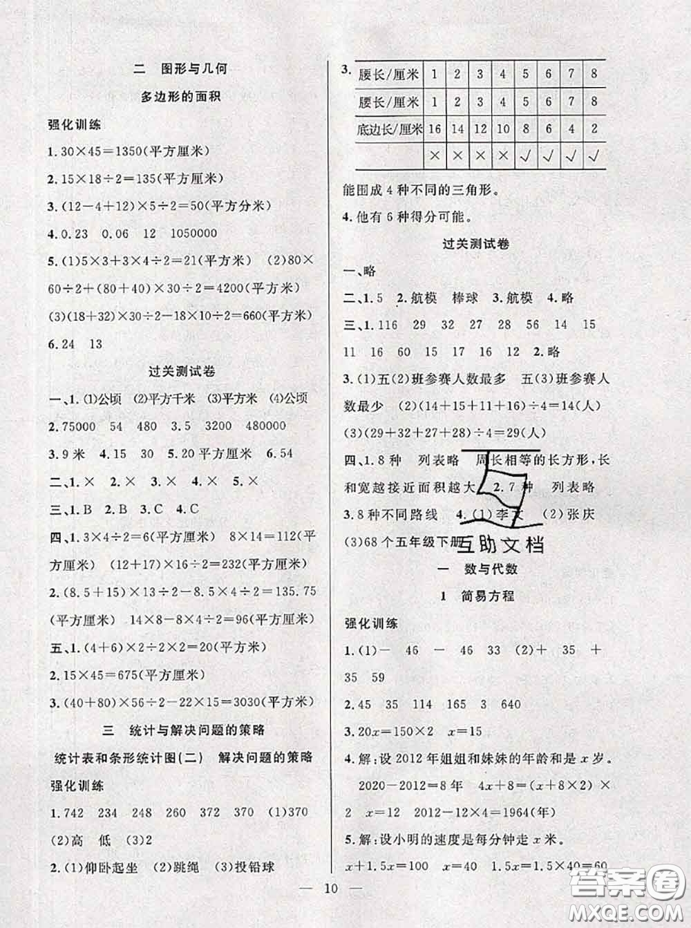 2020年暑假集訓(xùn)小升初銜接教材五年級(jí)數(shù)學(xué)蘇教版答案