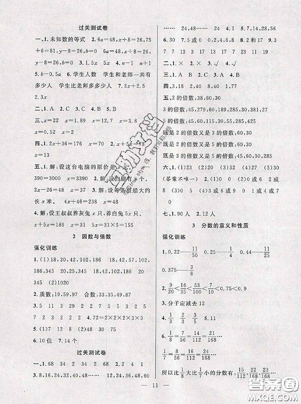 2020年暑假集訓(xùn)小升初銜接教材五年級(jí)數(shù)學(xué)蘇教版答案