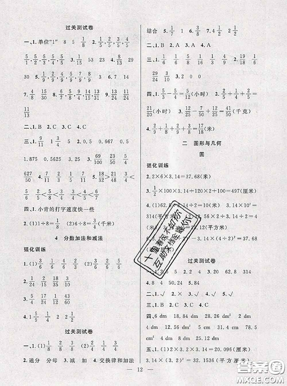 2020年暑假集訓(xùn)小升初銜接教材五年級(jí)數(shù)學(xué)蘇教版答案