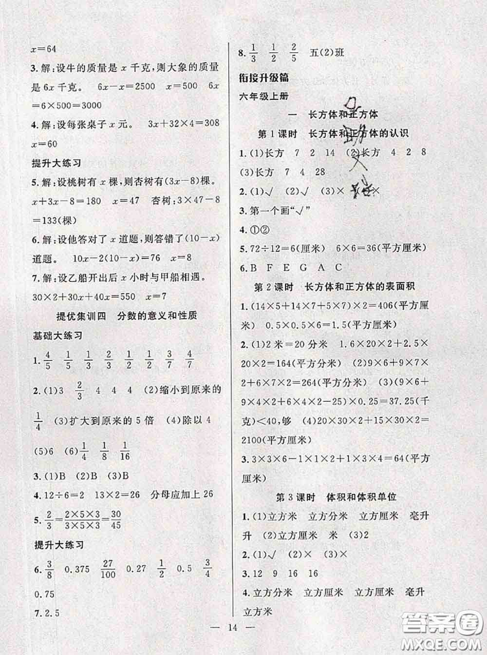 2020年暑假集訓(xùn)小升初銜接教材五年級(jí)數(shù)學(xué)蘇教版答案