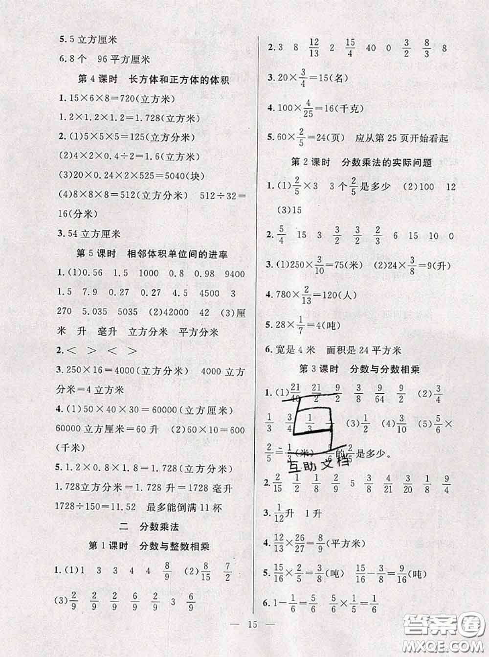 2020年暑假集訓(xùn)小升初銜接教材五年級(jí)數(shù)學(xué)蘇教版答案