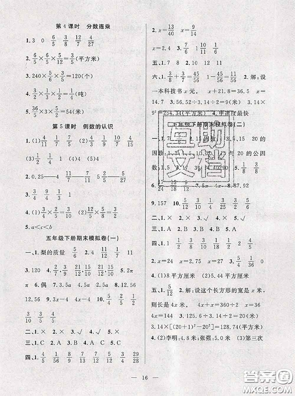 2020年暑假集訓(xùn)小升初銜接教材五年級(jí)數(shù)學(xué)蘇教版答案