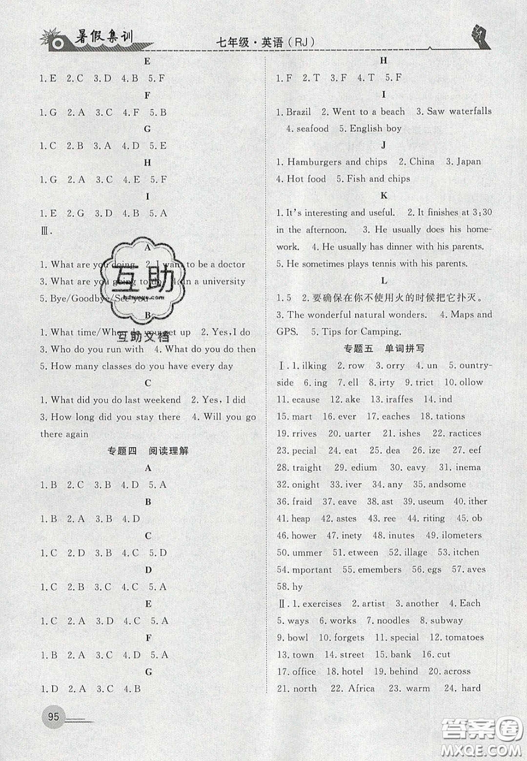 合肥工業(yè)大學(xué)出版社2020暑假集訓(xùn)七年級(jí)英語人教版答案