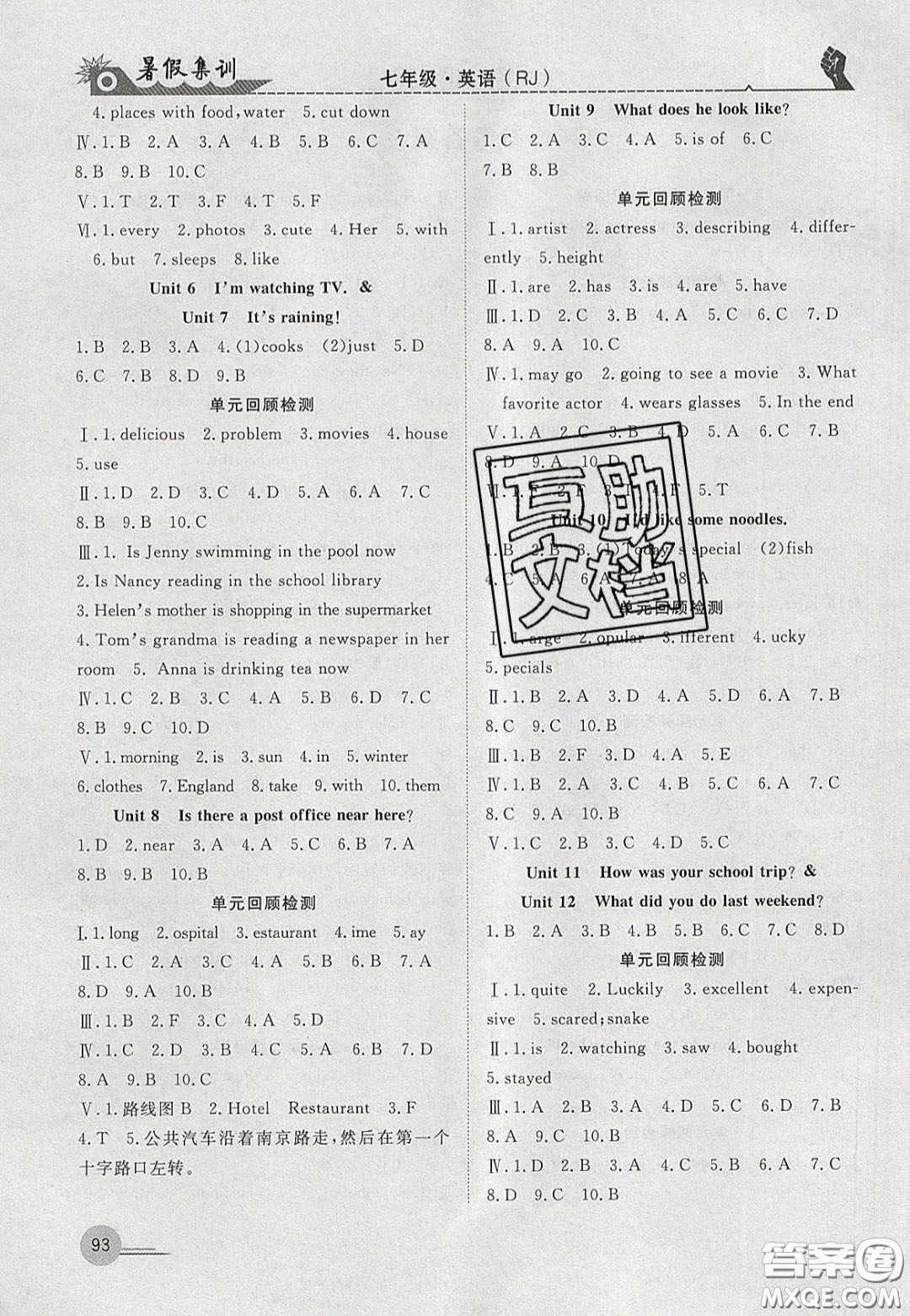 合肥工業(yè)大學(xué)出版社2020暑假集訓(xùn)七年級(jí)英語人教版答案