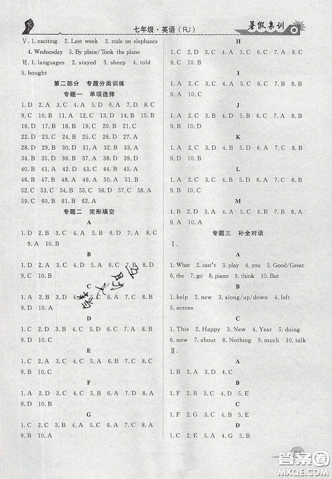 合肥工業(yè)大學(xué)出版社2020暑假集訓(xùn)七年級(jí)英語人教版答案