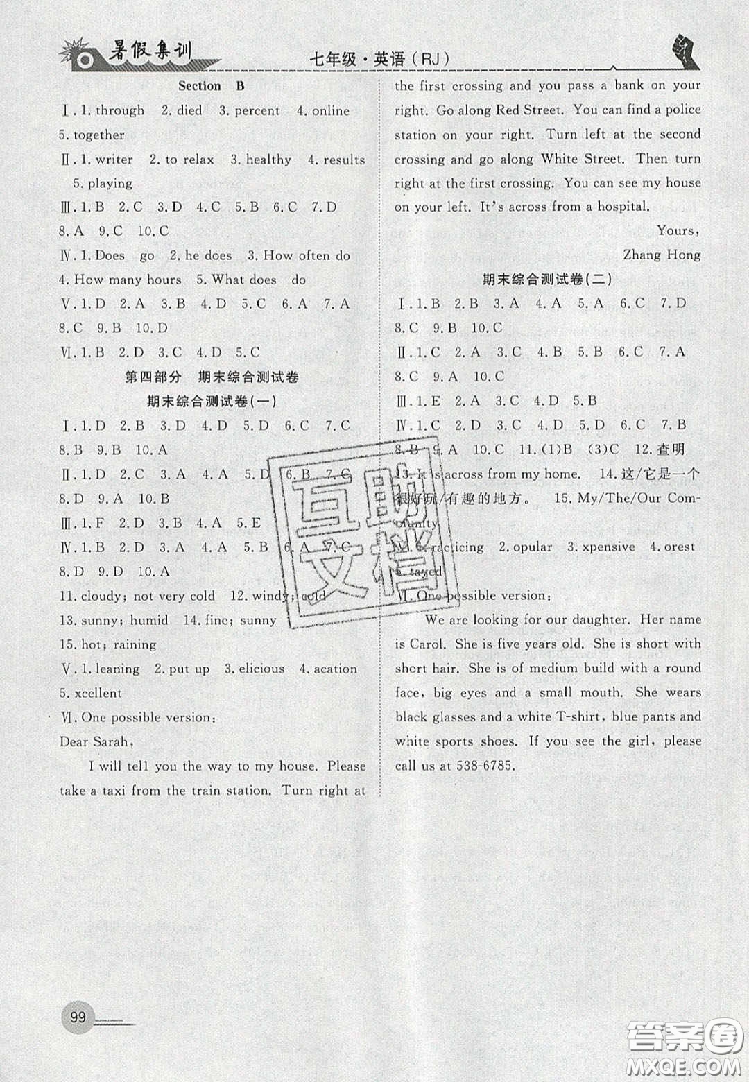 合肥工業(yè)大學(xué)出版社2020暑假集訓(xùn)七年級(jí)英語人教版答案
