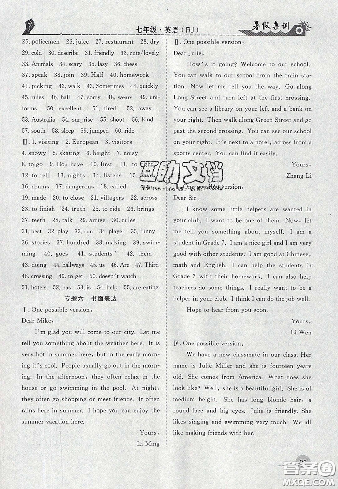 合肥工業(yè)大學(xué)出版社2020暑假集訓(xùn)七年級(jí)英語人教版答案