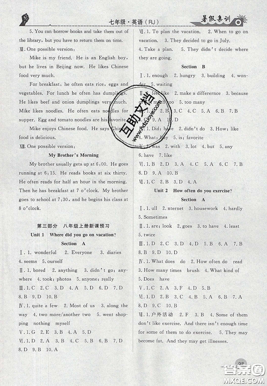 合肥工業(yè)大學(xué)出版社2020暑假集訓(xùn)七年級(jí)英語人教版答案