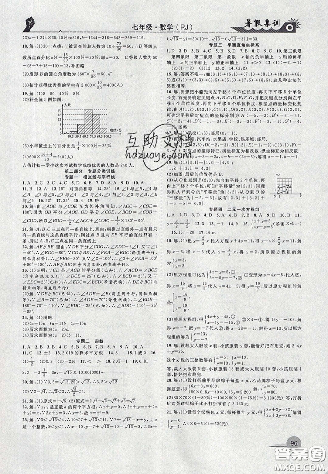 合肥工業(yè)大學(xué)出版社2020暑假集訓(xùn)七年級數(shù)學(xué)人教版答案
