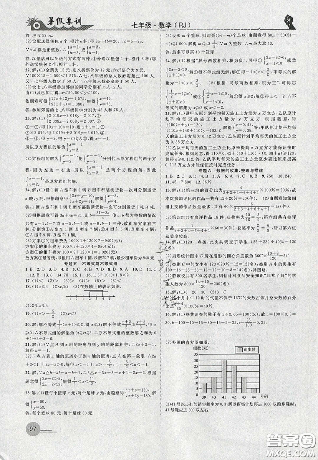 合肥工業(yè)大學(xué)出版社2020暑假集訓(xùn)七年級數(shù)學(xué)人教版答案