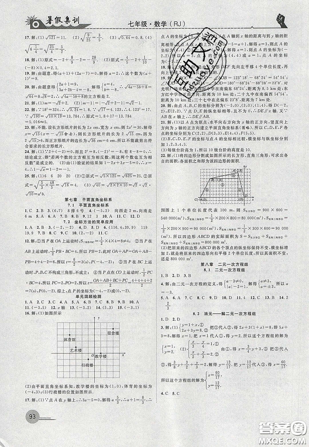 合肥工業(yè)大學(xué)出版社2020暑假集訓(xùn)七年級數(shù)學(xué)人教版答案