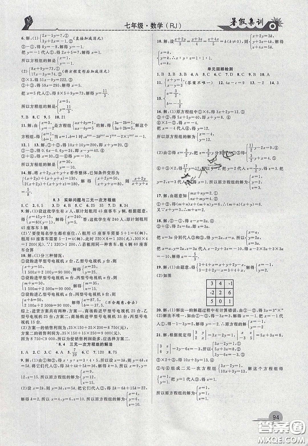 合肥工業(yè)大學(xué)出版社2020暑假集訓(xùn)七年級數(shù)學(xué)人教版答案