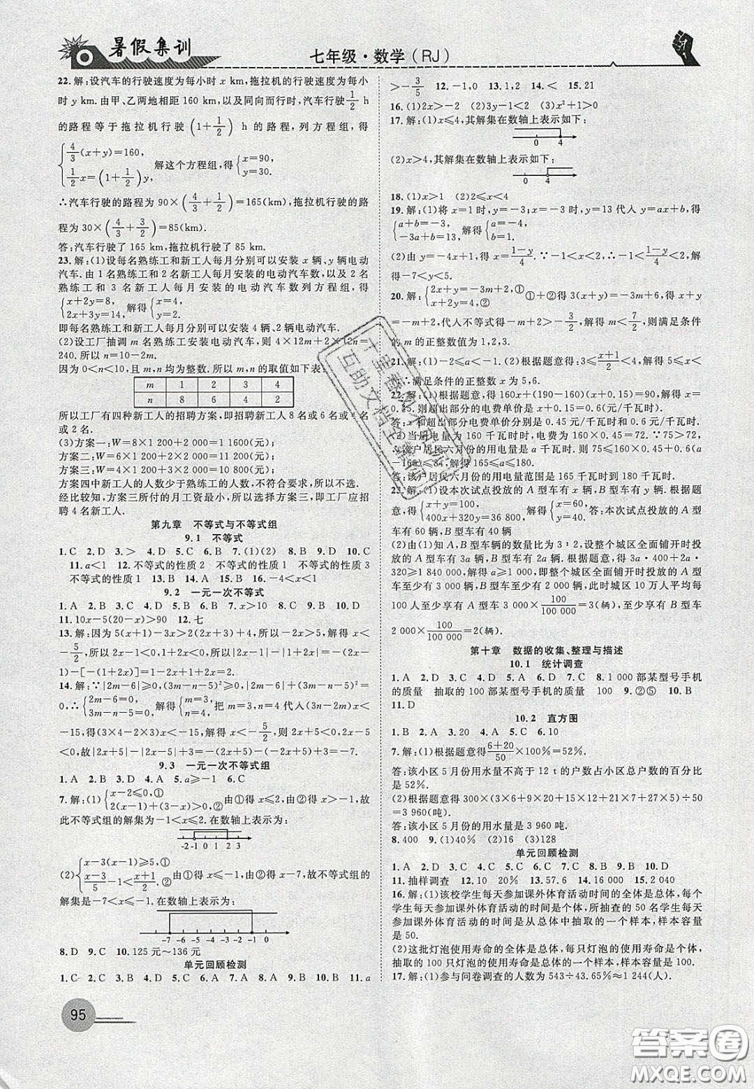 合肥工業(yè)大學(xué)出版社2020暑假集訓(xùn)七年級數(shù)學(xué)人教版答案