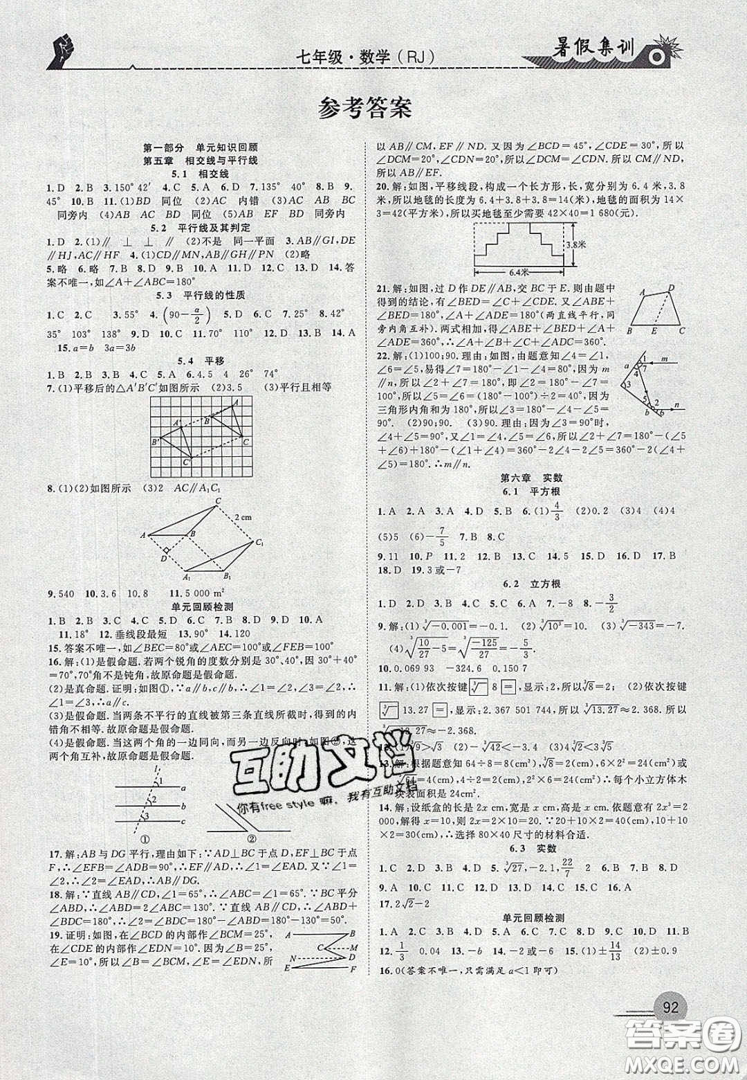合肥工業(yè)大學(xué)出版社2020暑假集訓(xùn)七年級數(shù)學(xué)人教版答案