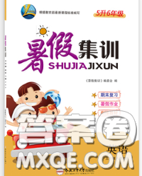 2020年暑假集訓(xùn)小升初銜接教材五年級英語人教版答案