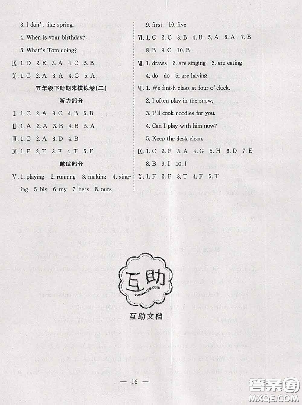2020年暑假集訓(xùn)小升初銜接教材五年級英語人教版答案