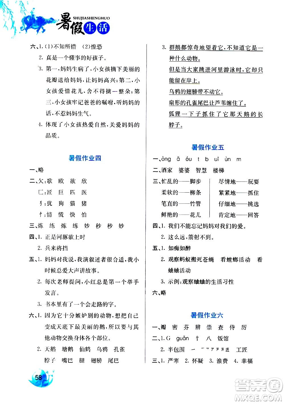 河北美術(shù)出版社2020年暑假生活語(yǔ)文3年級(jí)參考答案