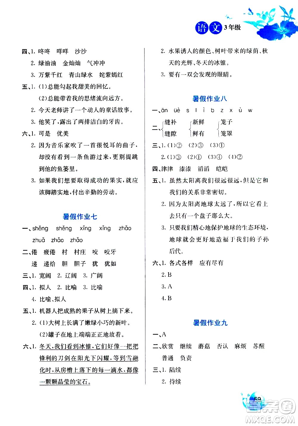 河北美術(shù)出版社2020年暑假生活語(yǔ)文3年級(jí)參考答案
