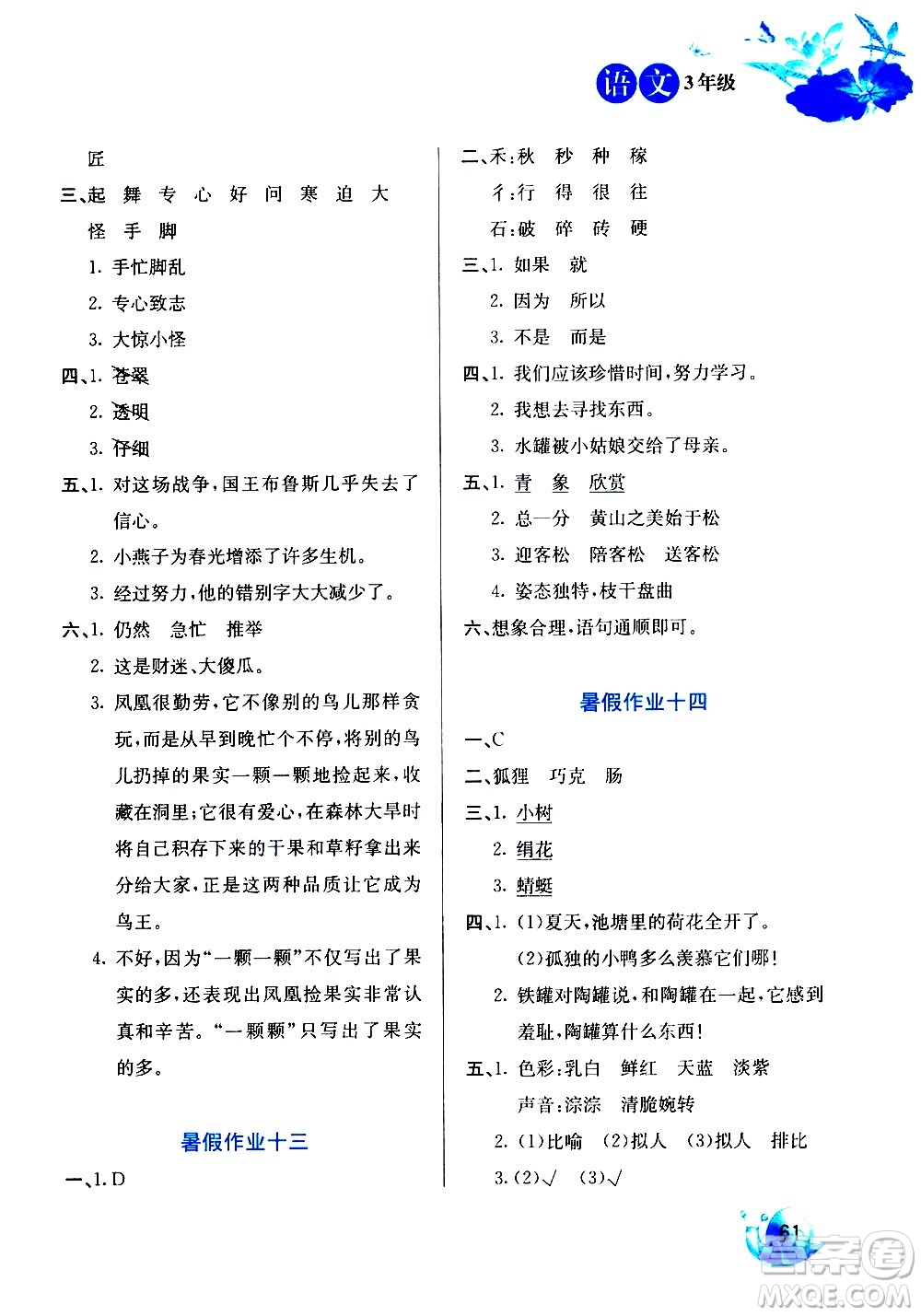 河北美術(shù)出版社2020年暑假生活語(yǔ)文3年級(jí)參考答案