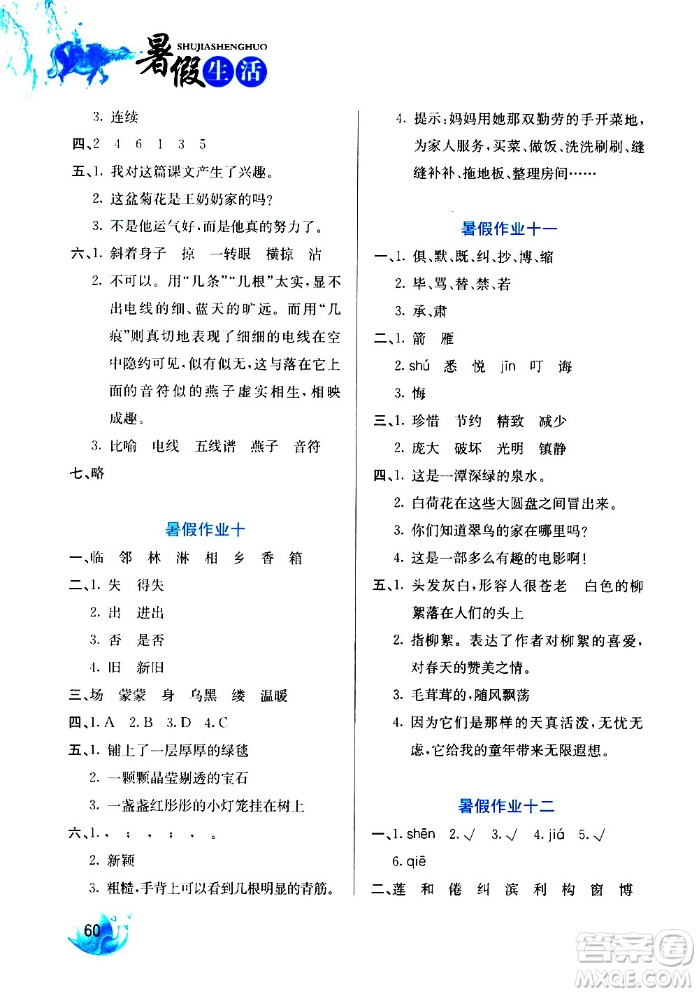 河北美術(shù)出版社2020年暑假生活語(yǔ)文3年級(jí)參考答案