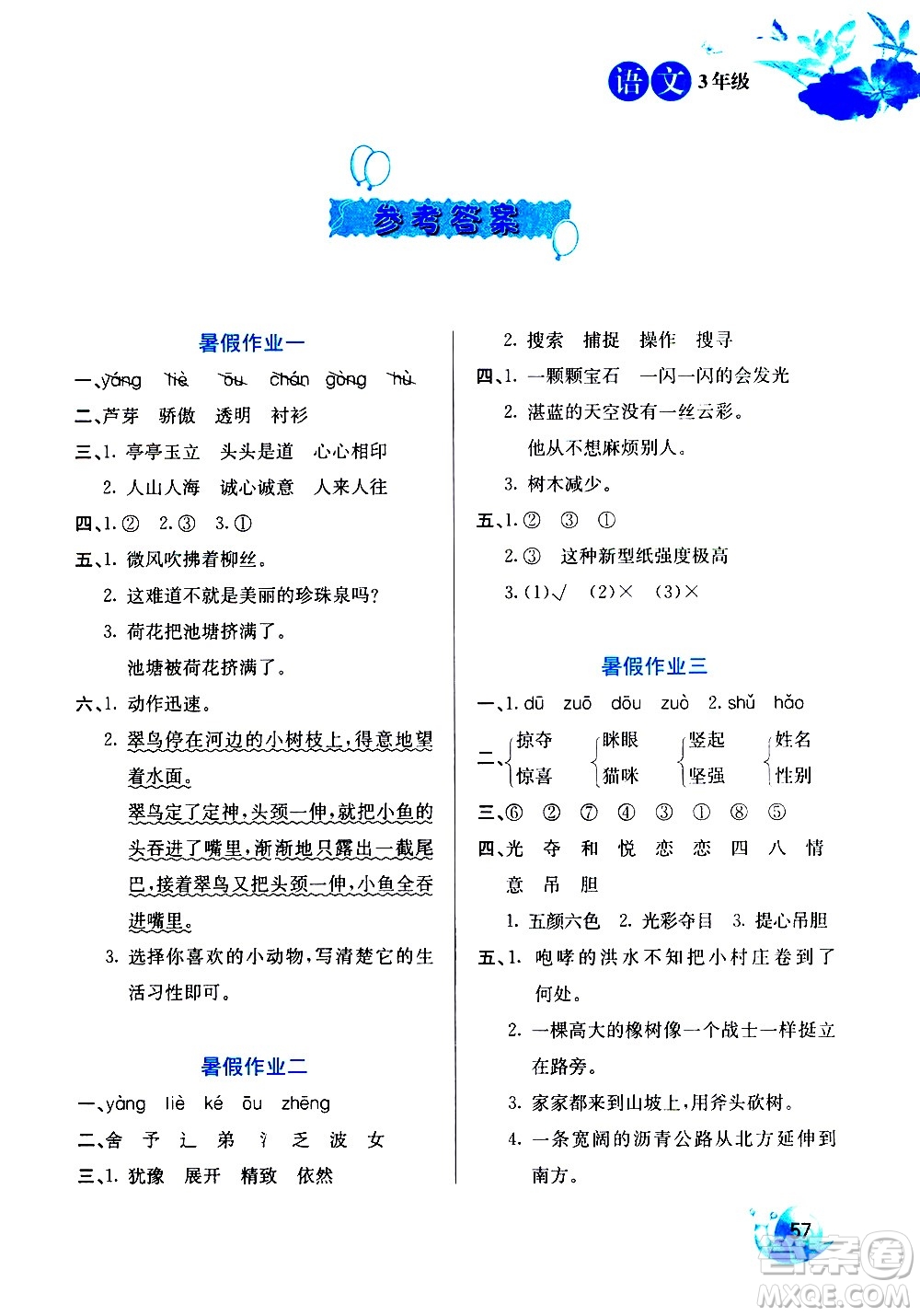 河北美術(shù)出版社2020年暑假生活語(yǔ)文3年級(jí)參考答案