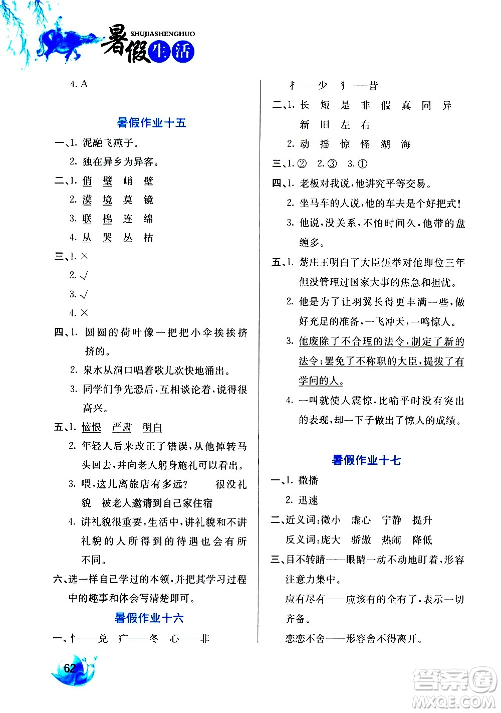 河北美術(shù)出版社2020年暑假生活語(yǔ)文3年級(jí)參考答案