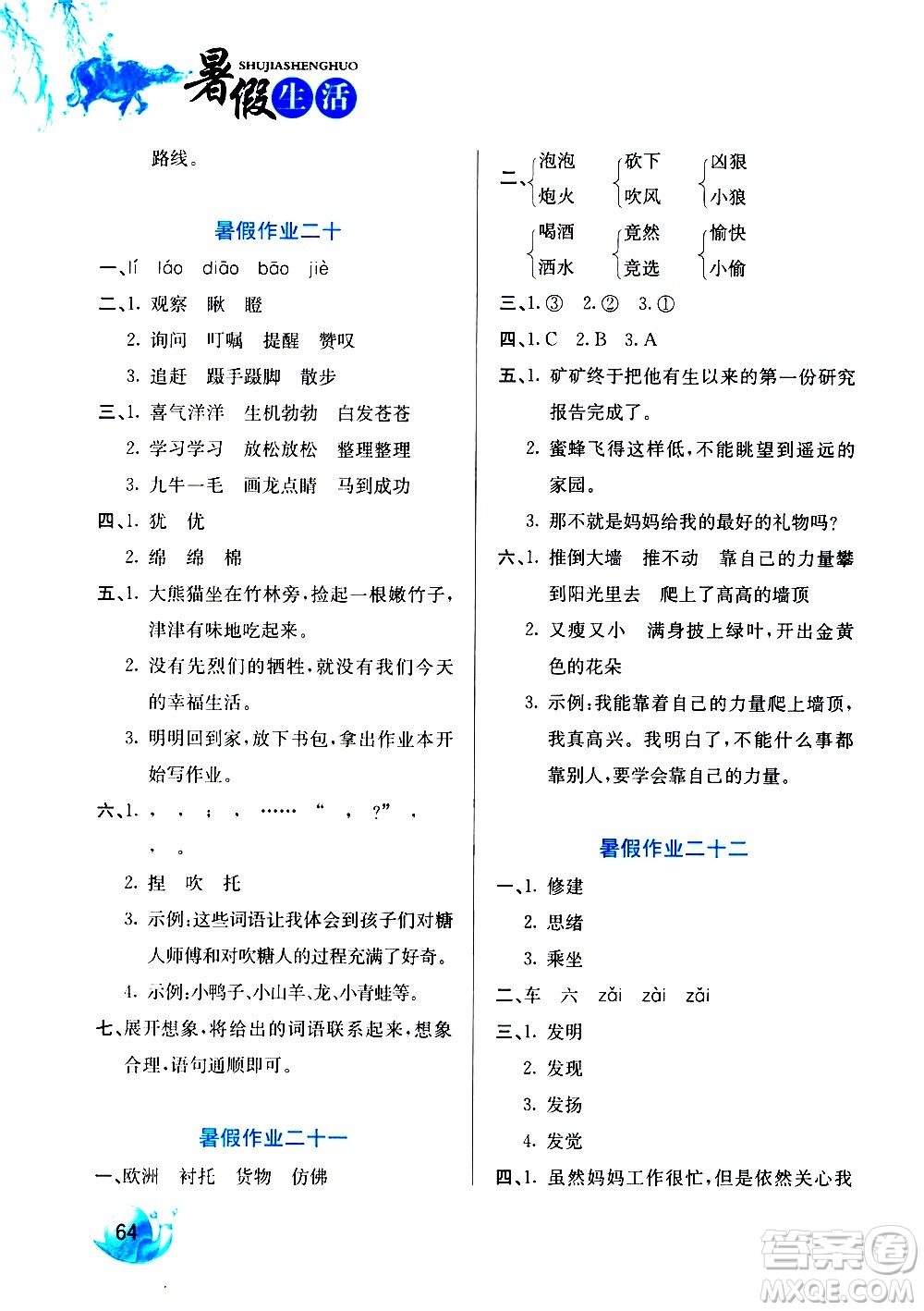 河北美術(shù)出版社2020年暑假生活語(yǔ)文3年級(jí)參考答案