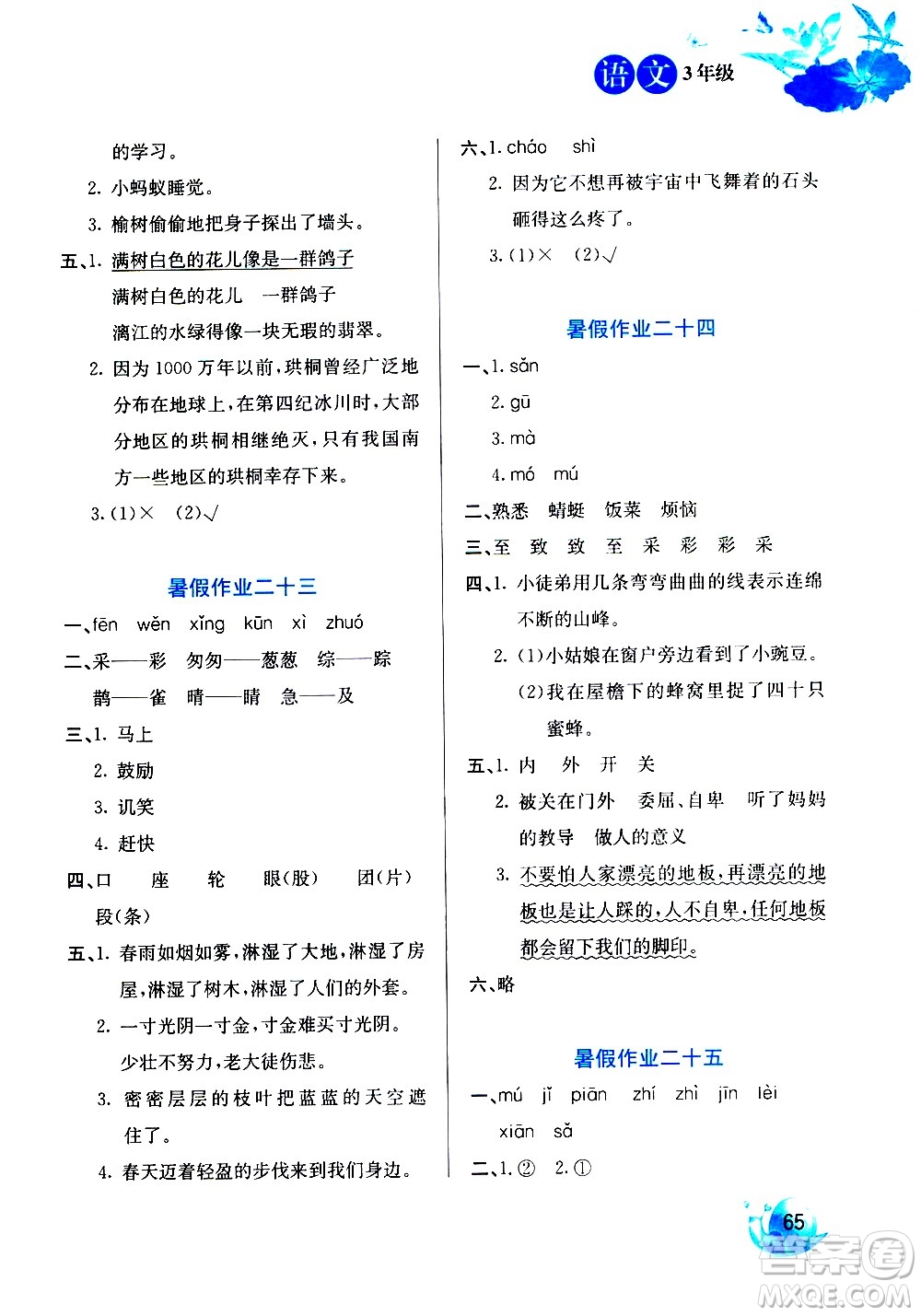 河北美術(shù)出版社2020年暑假生活語(yǔ)文3年級(jí)參考答案