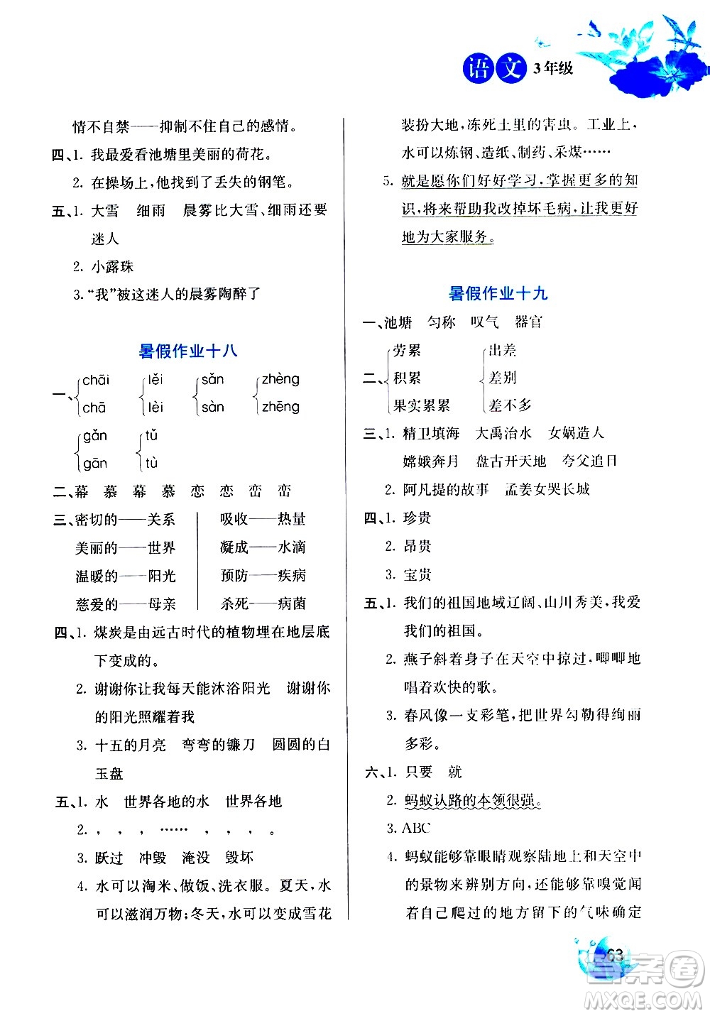 河北美術(shù)出版社2020年暑假生活語(yǔ)文3年級(jí)參考答案