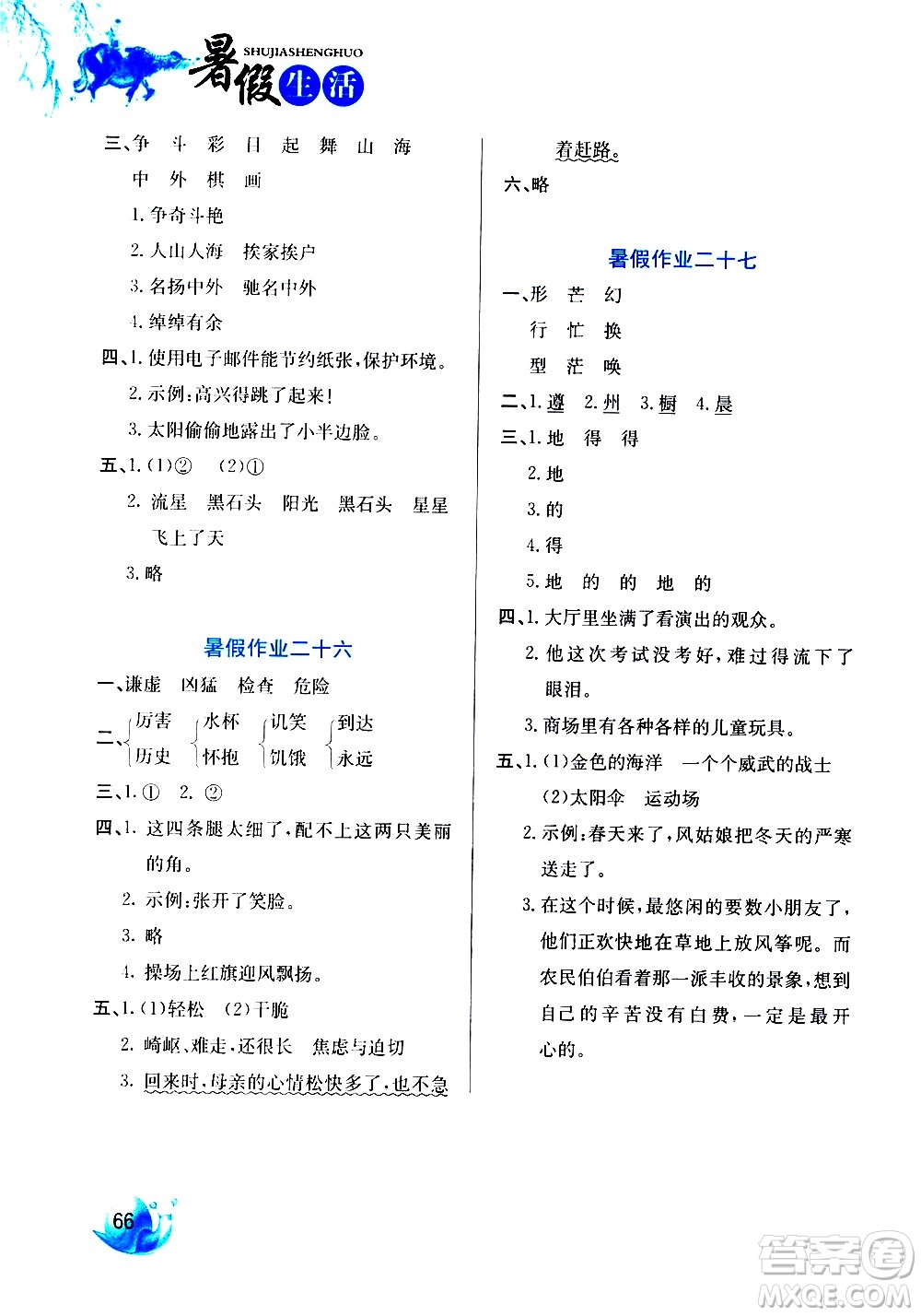 河北美術(shù)出版社2020年暑假生活語(yǔ)文3年級(jí)參考答案