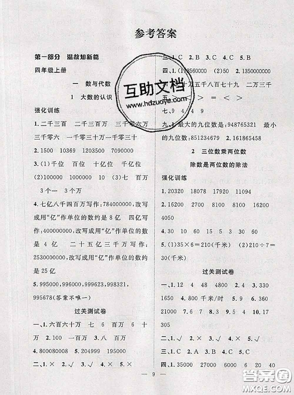 2020年暑假集訓(xùn)小升初銜接教材四年級(jí)數(shù)學(xué)人教版答案