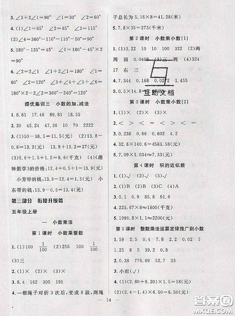 2020年暑假集訓(xùn)小升初銜接教材四年級(jí)數(shù)學(xué)人教版答案