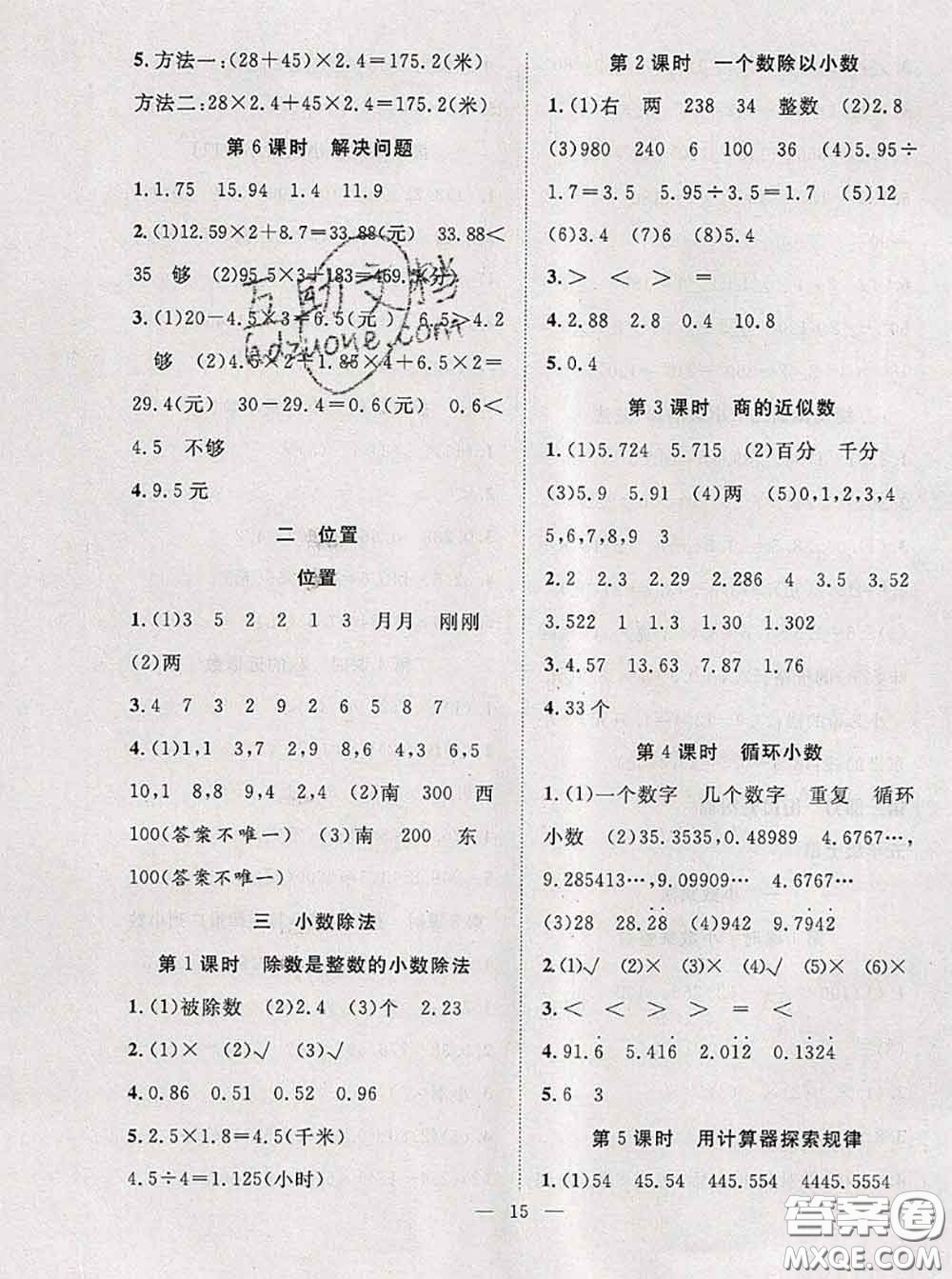 2020年暑假集訓(xùn)小升初銜接教材四年級(jí)數(shù)學(xué)人教版答案