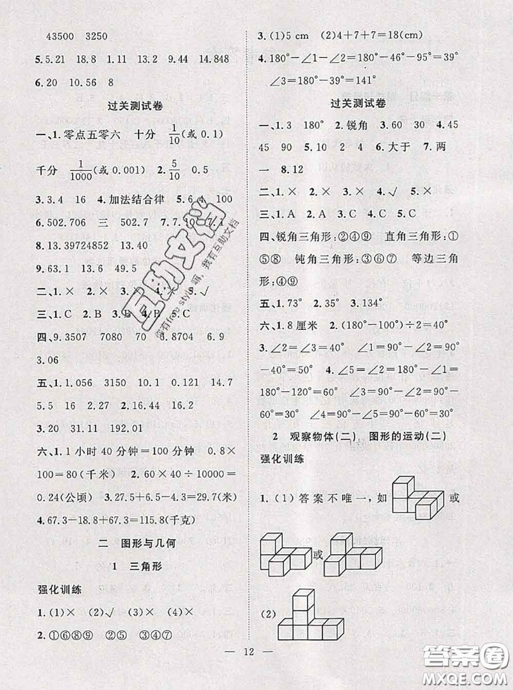 2020年暑假集訓(xùn)小升初銜接教材四年級(jí)數(shù)學(xué)人教版答案