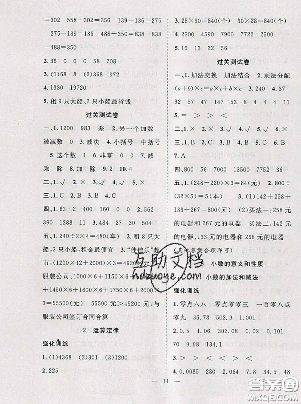2020年暑假集訓(xùn)小升初銜接教材四年級(jí)數(shù)學(xué)人教版答案