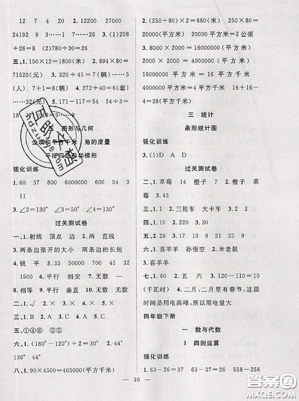 2020年暑假集訓(xùn)小升初銜接教材四年級(jí)數(shù)學(xué)人教版答案