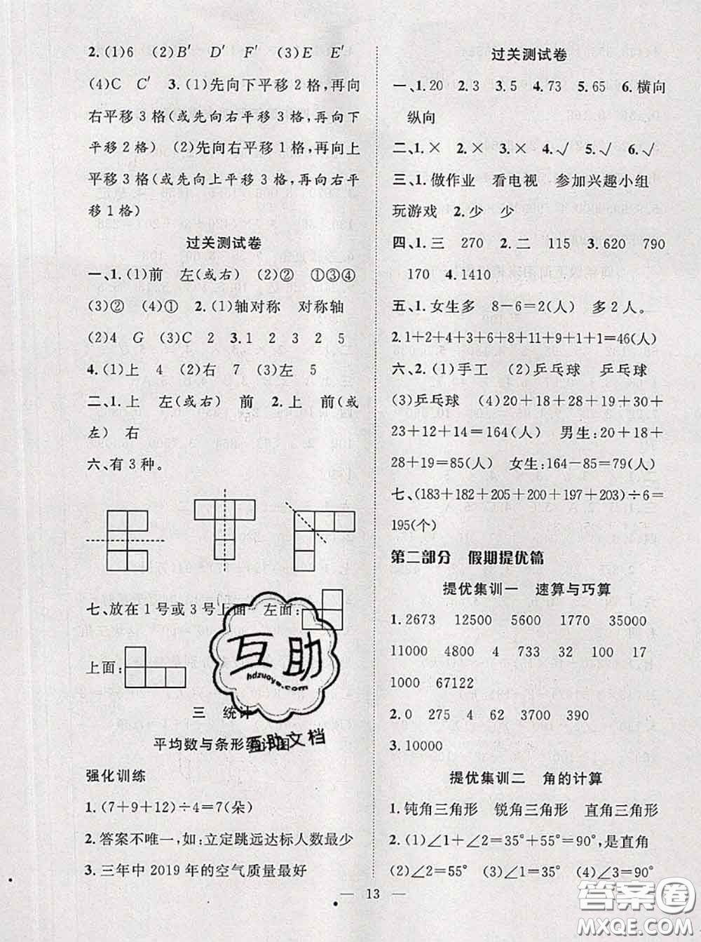 2020年暑假集訓(xùn)小升初銜接教材四年級(jí)數(shù)學(xué)人教版答案